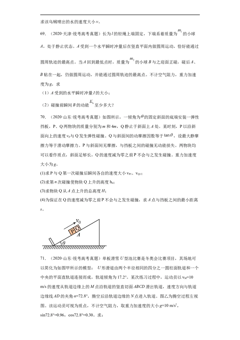 专题19力学综合计算题(原卷版)_赠送：2008-2024全套高考真题_高考物理真题_送高考物理五年真题(2019-2023)分项汇编（全国通用）