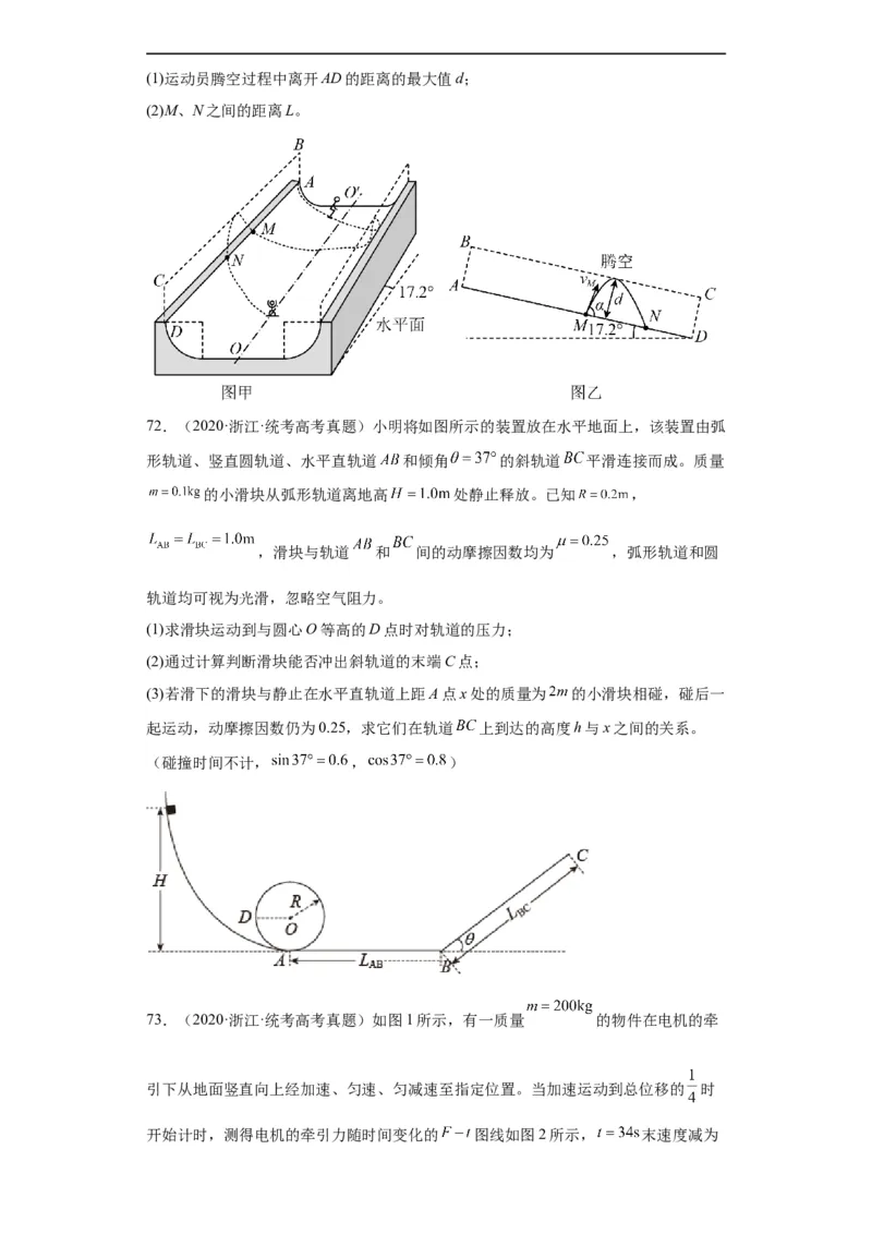 专题19力学综合计算题(原卷版)_赠送：2008-2024全套高考真题_高考物理真题_送高考物理五年真题(2019-2023)分项汇编（全国通用）