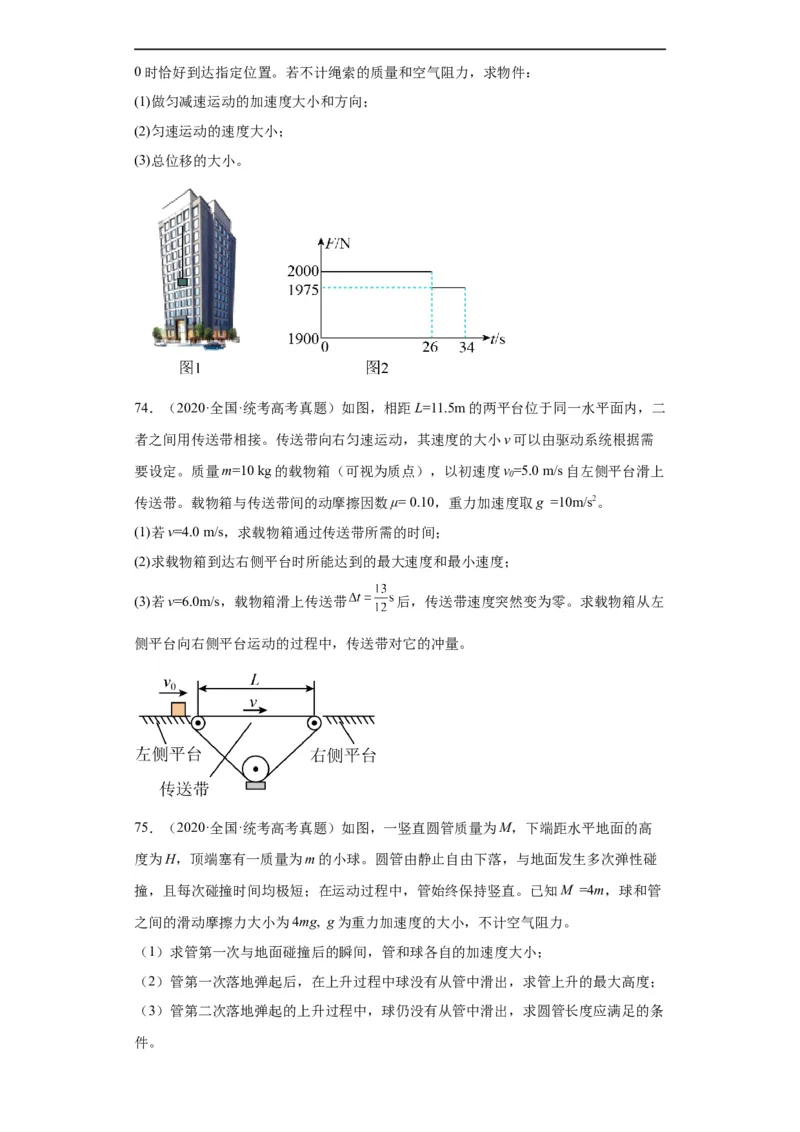 专题19力学综合计算题(原卷版)_赠送：2008-2024全套高考真题_高考物理真题_送高考物理五年真题(2019-2023)分项汇编（全国通用）