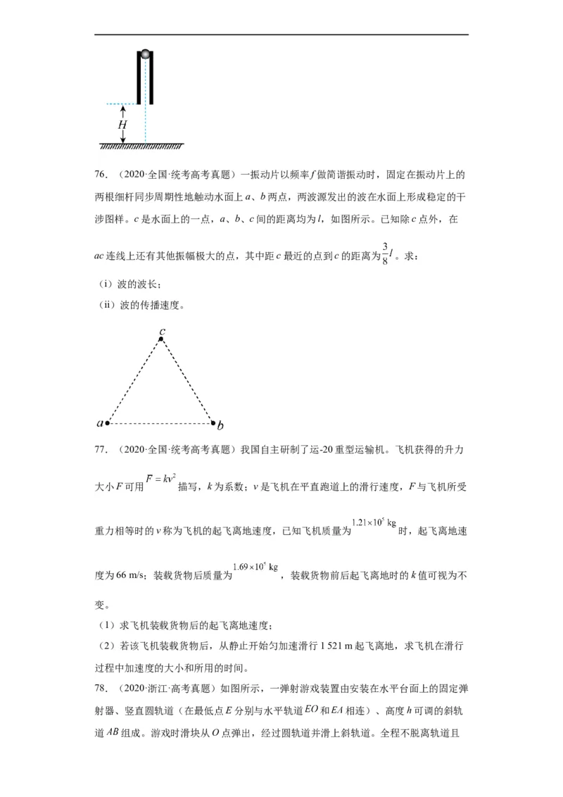 专题19力学综合计算题(原卷版)_赠送：2008-2024全套高考真题_高考物理真题_送高考物理五年真题(2019-2023)分项汇编（全国通用）