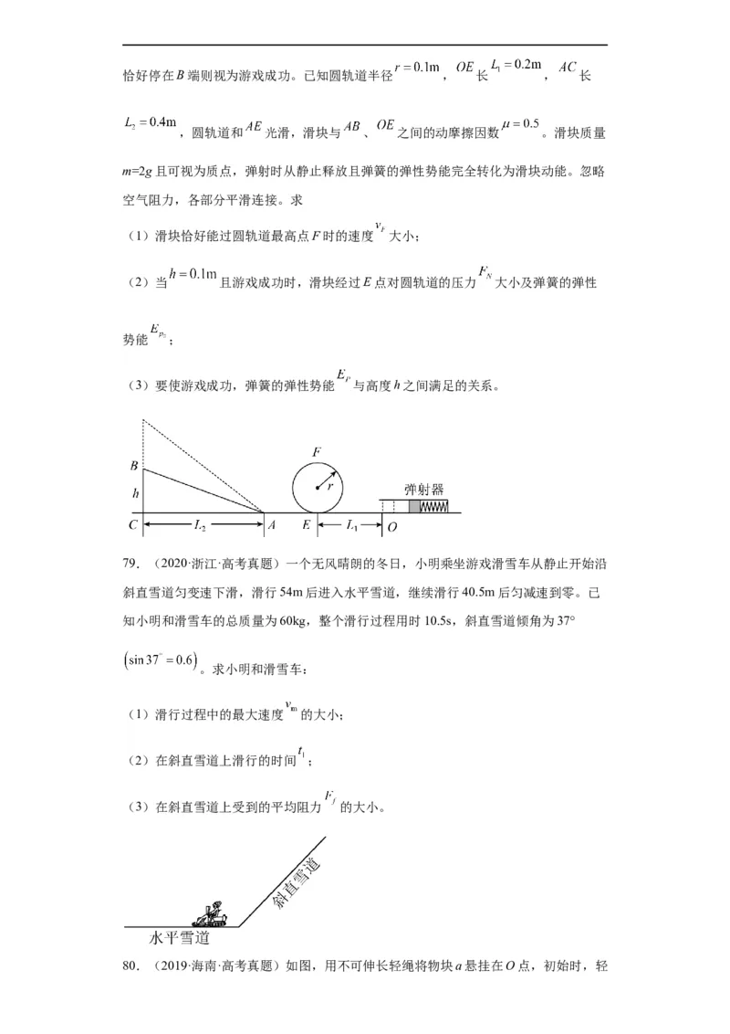专题19力学综合计算题(原卷版)_赠送：2008-2024全套高考真题_高考物理真题_送高考物理五年真题(2019-2023)分项汇编（全国通用）