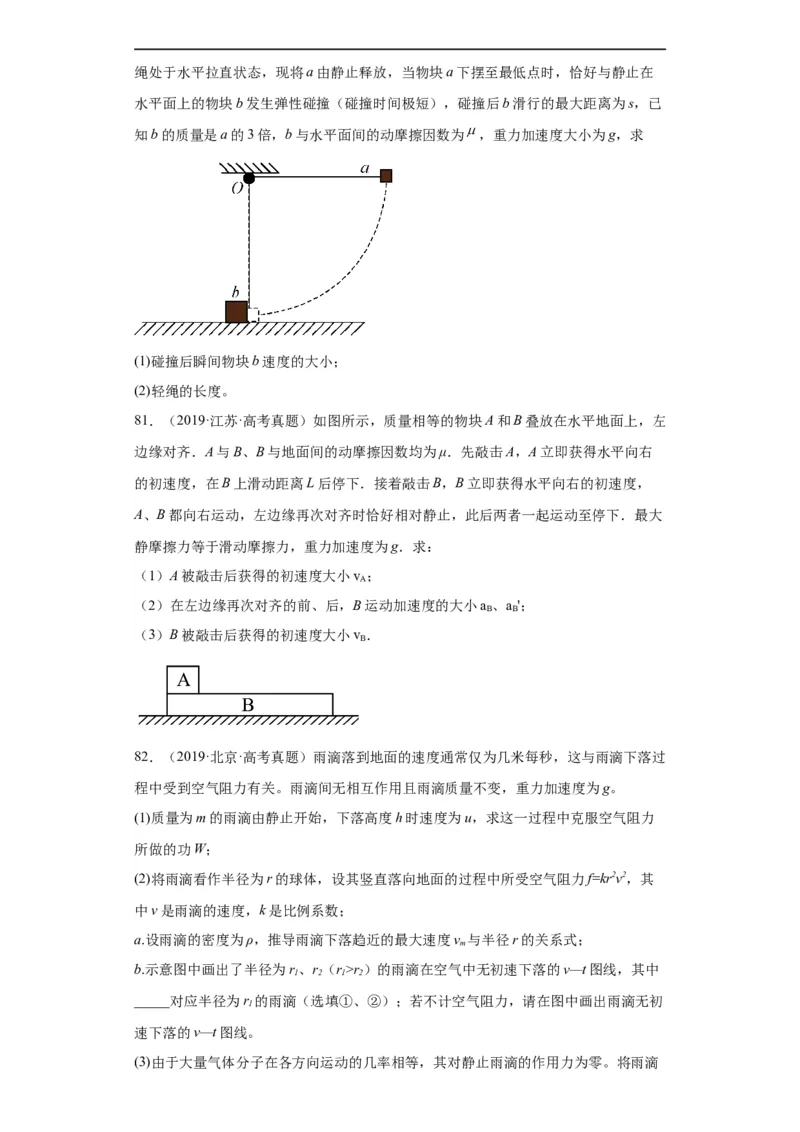 专题19力学综合计算题(原卷版)_赠送：2008-2024全套高考真题_高考物理真题_送高考物理五年真题(2019-2023)分项汇编（全国通用）