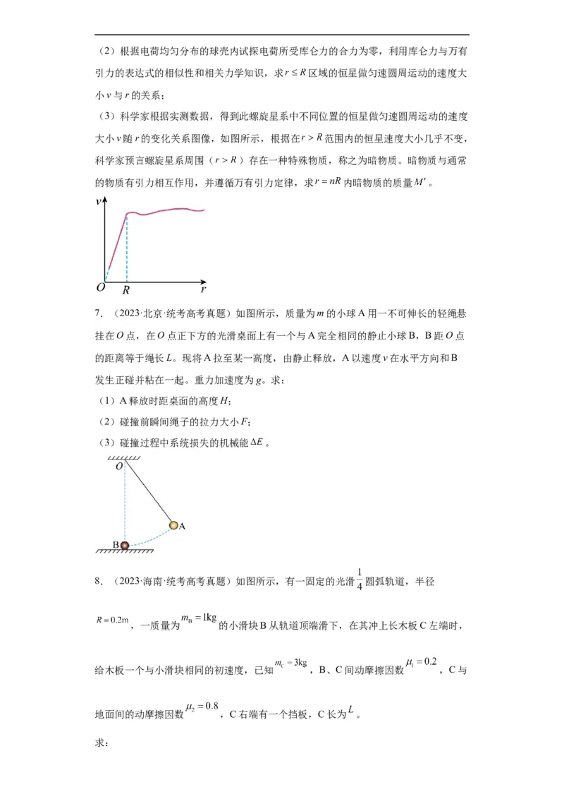 专题19力学综合计算题(原卷版)_赠送：2008-2024全套高考真题_高考物理真题_送高考物理五年真题(2019-2023)分项汇编（全国通用）