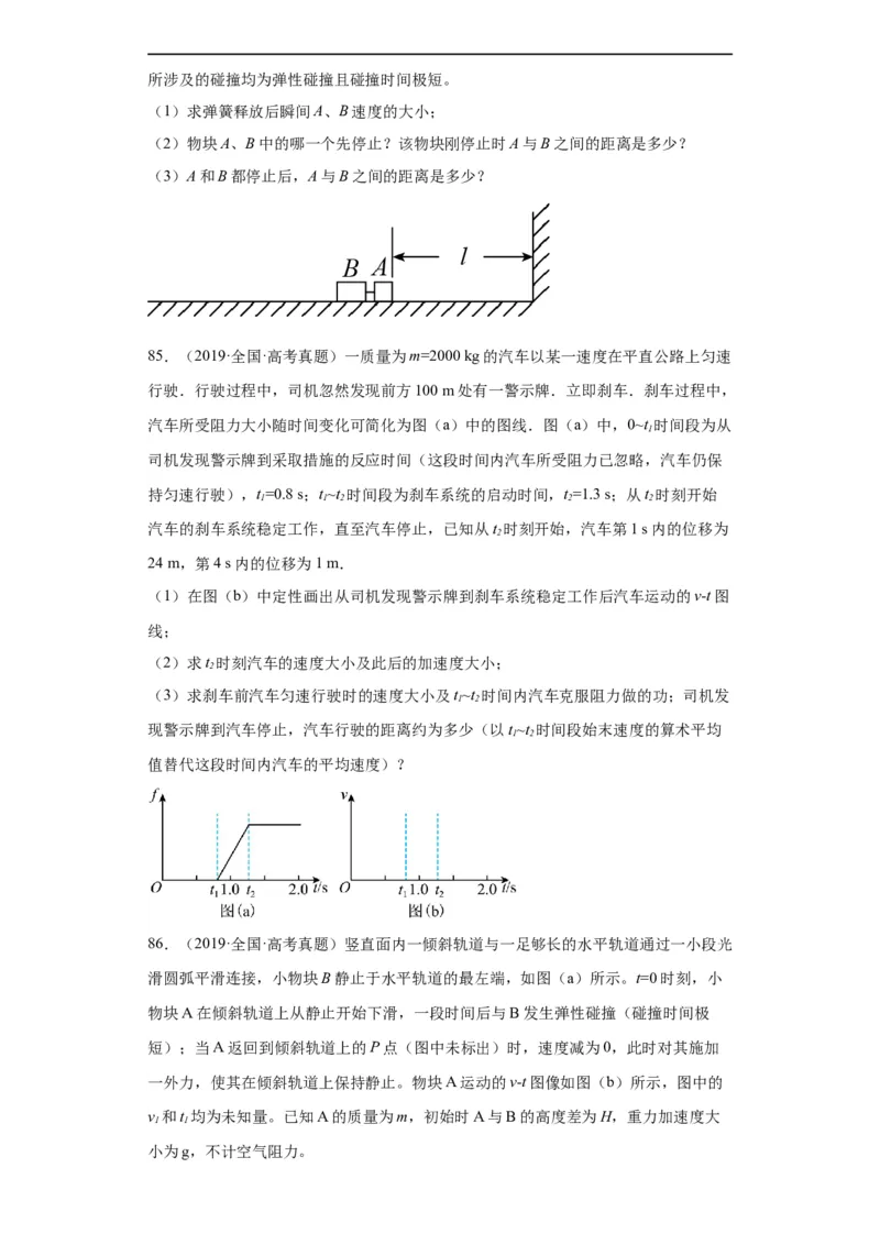 专题19力学综合计算题(原卷版)_赠送：2008-2024全套高考真题_高考物理真题_送高考物理五年真题(2019-2023)分项汇编（全国通用）
