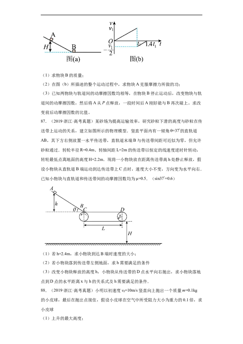 专题19力学综合计算题(原卷版)_赠送：2008-2024全套高考真题_高考物理真题_送高考物理五年真题(2019-2023)分项汇编（全国通用）