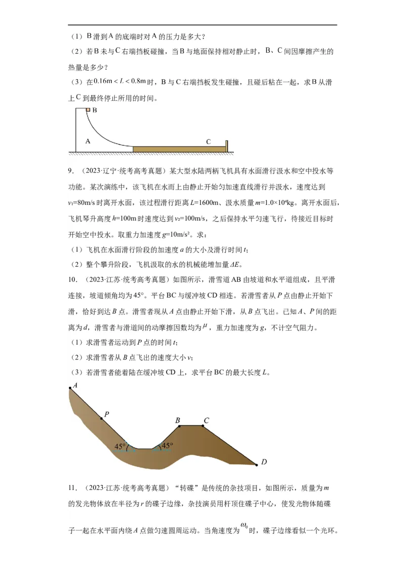 专题19力学综合计算题(原卷版)_赠送：2008-2024全套高考真题_高考物理真题_送高考物理五年真题(2019-2023)分项汇编（全国通用）