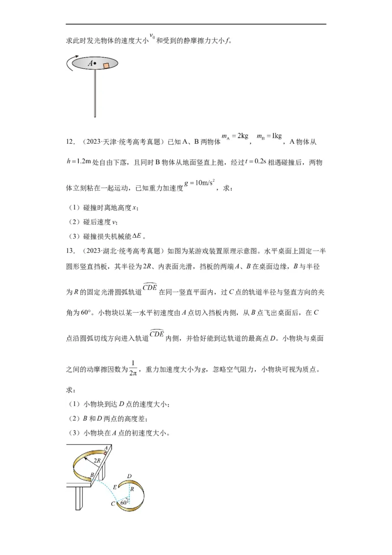 专题19力学综合计算题(原卷版)_赠送：2008-2024全套高考真题_高考物理真题_送高考物理五年真题(2019-2023)分项汇编（全国通用）
