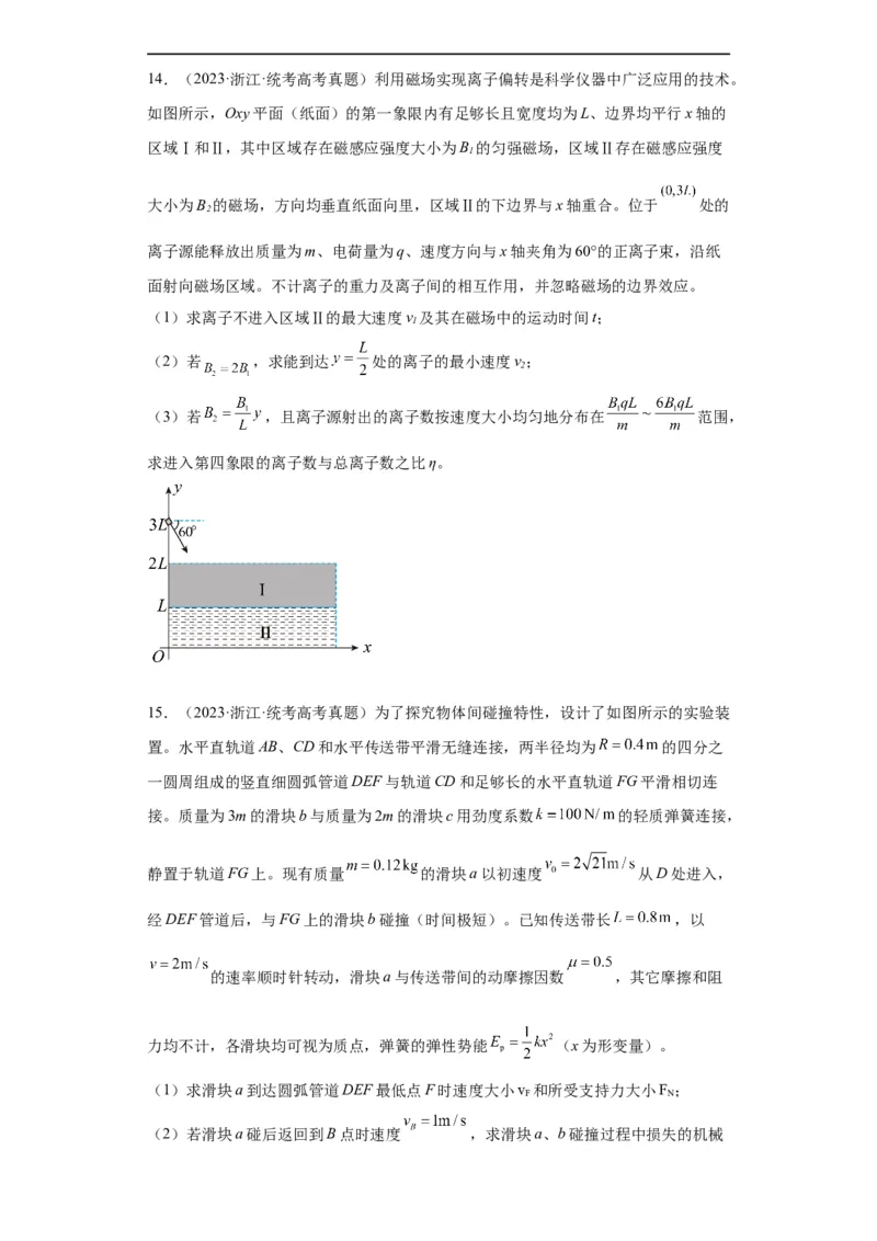 专题19力学综合计算题(原卷版)_赠送：2008-2024全套高考真题_高考物理真题_送高考物理五年真题(2019-2023)分项汇编（全国通用）