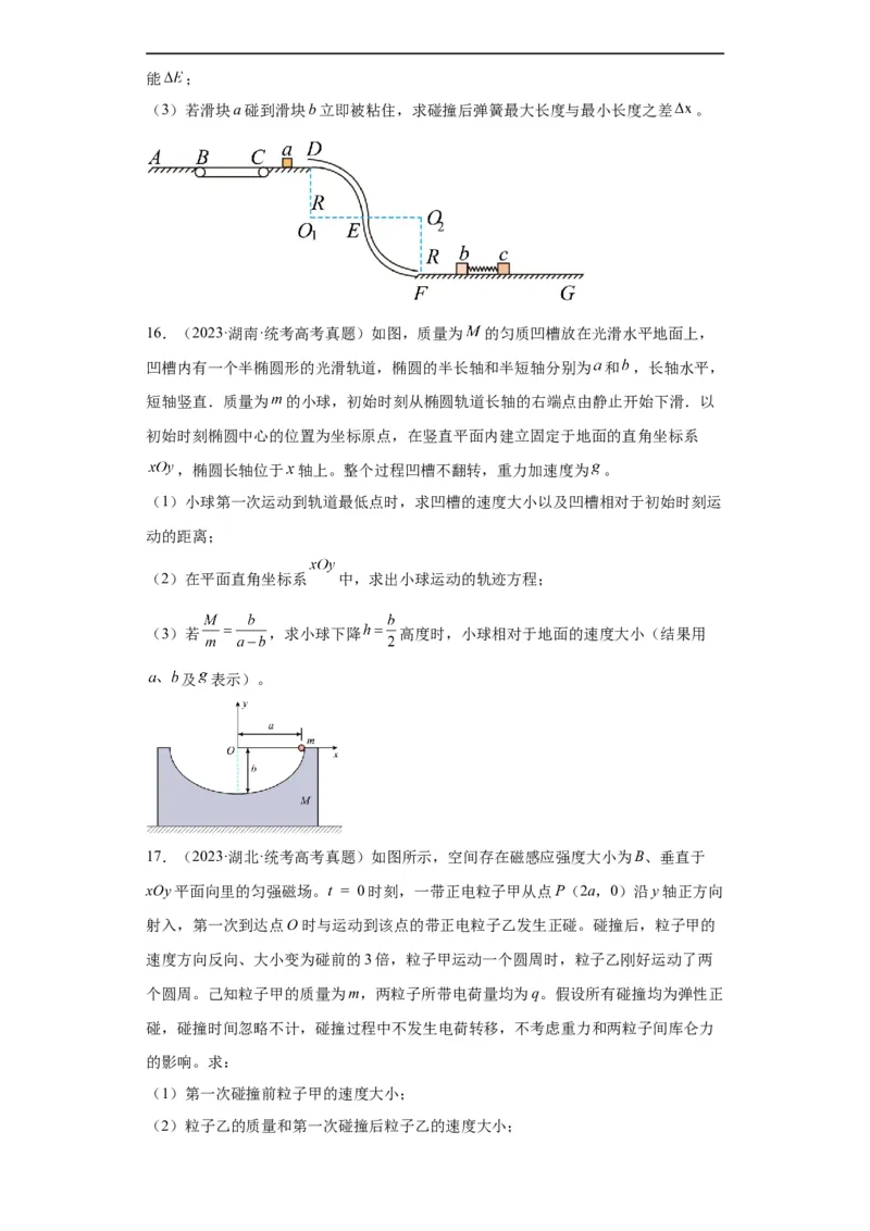 专题19力学综合计算题(原卷版)_赠送：2008-2024全套高考真题_高考物理真题_送高考物理五年真题(2019-2023)分项汇编（全国通用）