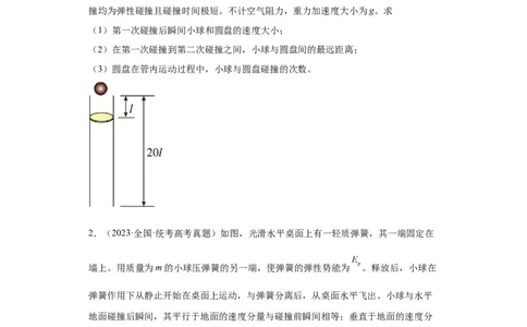 专题19力学综合计算题(原卷版)_赠送：2008-2024全套高考真题_高考物理真题_送高考物理五年真题(2019-2023)分项汇编（全国通用）