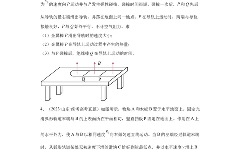 专题19力学综合计算题(原卷版)_赠送：2008-2024全套高考真题_高考物理真题_送高考物理五年真题(2019-2023)分项汇编（全国通用）