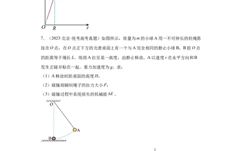专题19力学综合计算题(原卷版)_赠送：2008-2024全套高考真题_高考物理真题_送高考物理五年真题(2019-2023)分项汇编（全国通用）