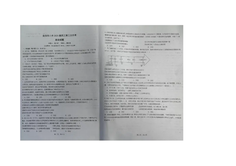 湖南省衡阳市第八中学2023-2024学年高三上学期第二次月考政治(1)_2023年10月_01每日更新_26号_2024届湖南省衡阳市第八中学高三上学期第二次月考