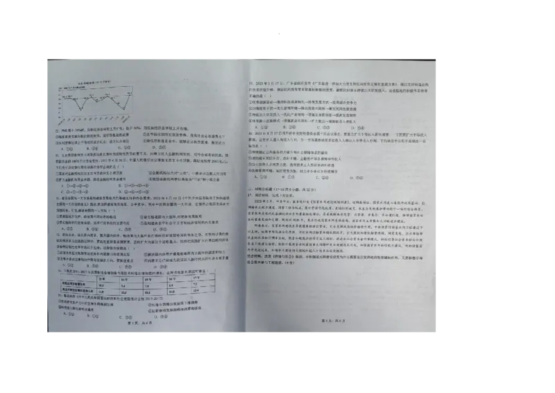 湖南省衡阳市第八中学2023-2024学年高三上学期第二次月考政治(1)_2023年10月_01每日更新_26号_2024届湖南省衡阳市第八中学高三上学期第二次月考