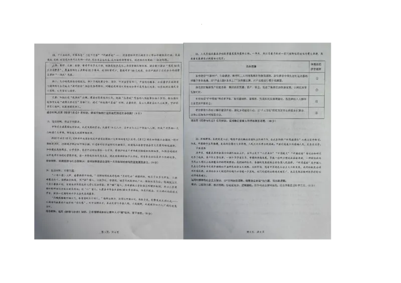 湖南省衡阳市第八中学2023-2024学年高三上学期第二次月考政治(1)_2023年10月_01每日更新_26号_2024届湖南省衡阳市第八中学高三上学期第二次月考