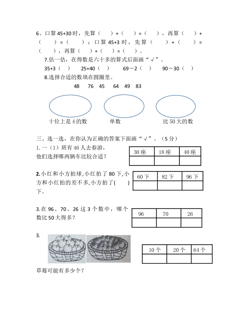 一年级数学下册期中试卷_一年级上下册资料_小学一年级学习资料-25年更新版_1-04、小学一年级数学下册_1-4-2、练习题、作业、试题、试卷_通用