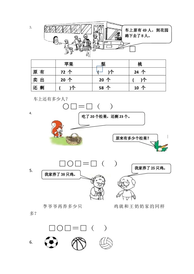 一年级数学下册期中试卷_一年级上下册资料_小学一年级学习资料-25年更新版_1-04、小学一年级数学下册_1-4-2、练习题、作业、试题、试卷_通用