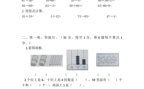 一年级数学下册期中试卷_一年级上下册资料_小学一年级学习资料-25年更新版_1-04、小学一年级数学下册_1-4-2、练习题、作业、试题、试卷_通用