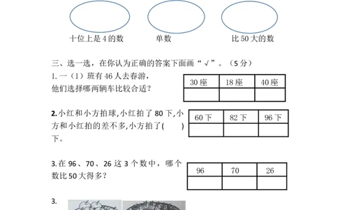 一年级数学下册期中试卷_一年级上下册资料_小学一年级学习资料-25年更新版_1-04、小学一年级数学下册_1-4-2、练习题、作业、试题、试卷_通用