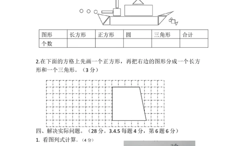一年级数学下册期中试卷_一年级上下册资料_小学一年级学习资料-25年更新版_1-04、小学一年级数学下册_1-4-2、练习题、作业、试题、试卷_通用