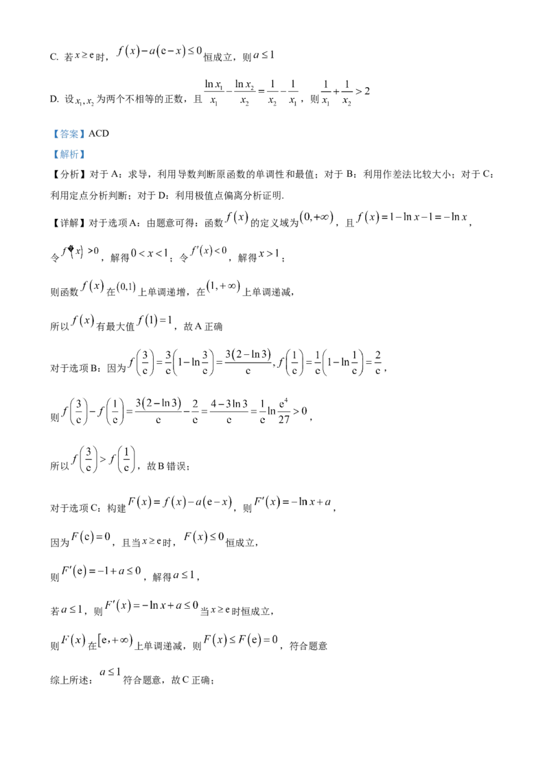 精品解析：重庆市巴南区2024届高三诊断（一）数学试题（解析版）_2023年7月_01每日更新_25号_2024届重庆市巴南区高三上学期诊断考试（一模）