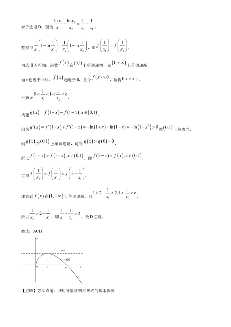 精品解析：重庆市巴南区2024届高三诊断（一）数学试题（解析版）_2023年7月_01每日更新_25号_2024届重庆市巴南区高三上学期诊断考试（一模）