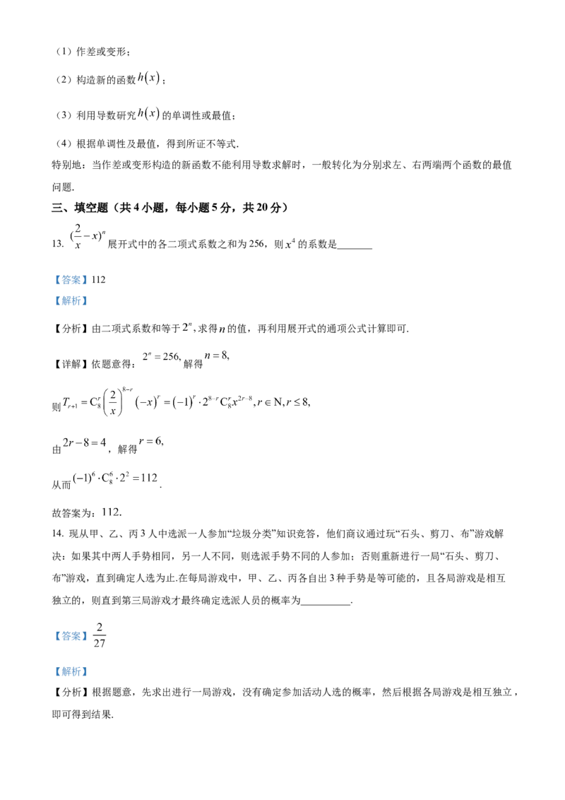 精品解析：重庆市巴南区2024届高三诊断（一）数学试题（解析版）_2023年7月_01每日更新_25号_2024届重庆市巴南区高三上学期诊断考试（一模）