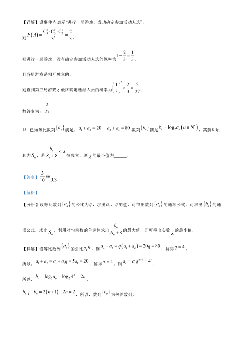 精品解析：重庆市巴南区2024届高三诊断（一）数学试题（解析版）_2023年7月_01每日更新_25号_2024届重庆市巴南区高三上学期诊断考试（一模）