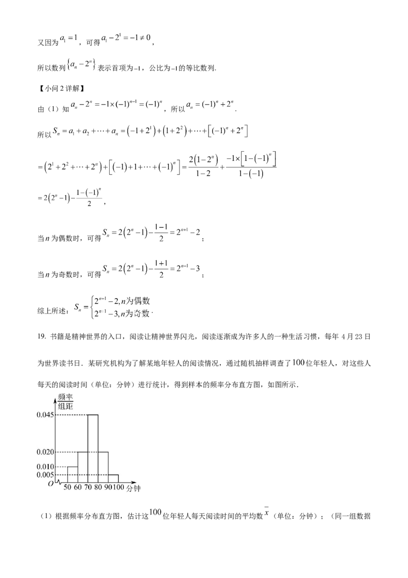 精品解析：重庆市巴南区2024届高三诊断（一）数学试题（解析版）_2023年7月_01每日更新_25号_2024届重庆市巴南区高三上学期诊断考试（一模）