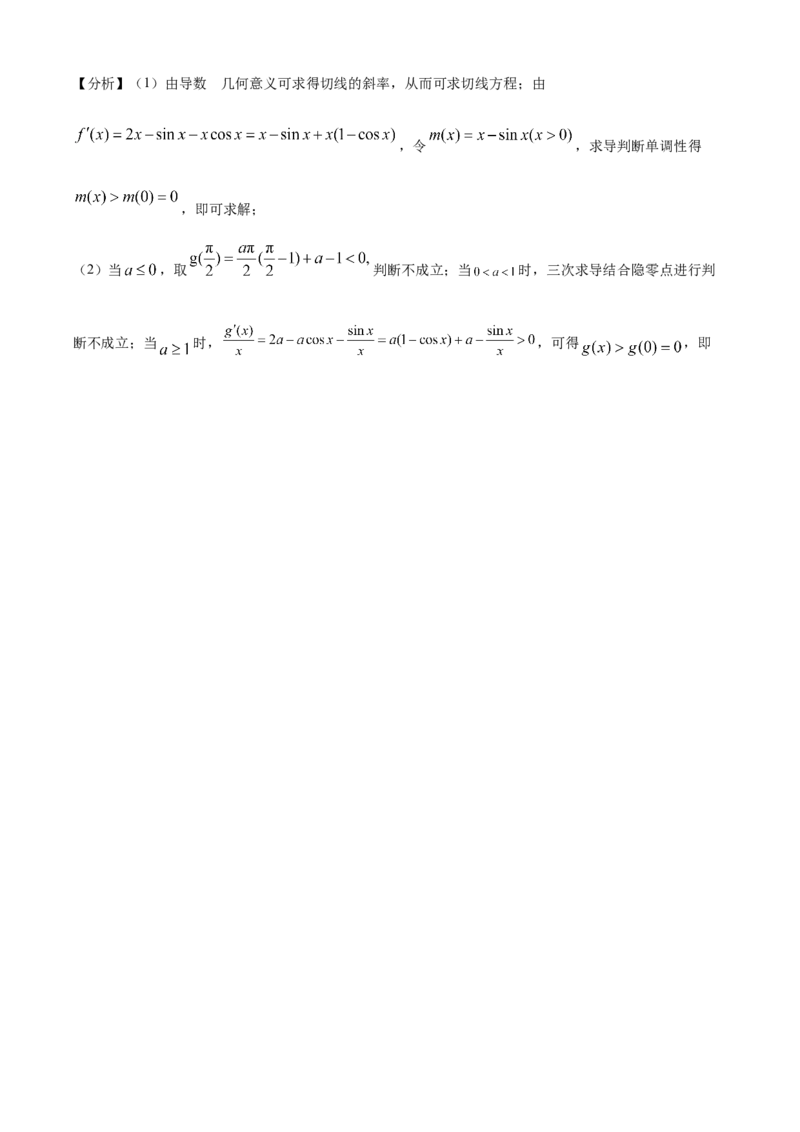 精品解析：重庆市巴南区2024届高三诊断（一）数学试题（解析版）_2023年7月_01每日更新_25号_2024届重庆市巴南区高三上学期诊断考试（一模）