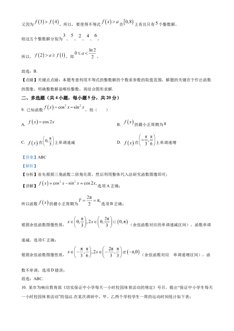 精品解析：重庆市巴南区2024届高三诊断（一）数学试题（解析版）_2023年7月_01每日更新_25号_2024届重庆市巴南区高三上学期诊断考试（一模）