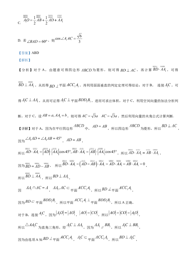 精品解析：重庆市巴南区2024届高三诊断（一）数学试题（解析版）_2023年7月_01每日更新_25号_2024届重庆市巴南区高三上学期诊断考试（一模）