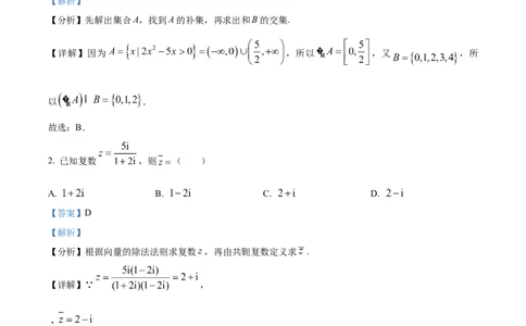 精品解析：重庆市巴南区2024届高三诊断（一）数学试题（解析版）_2023年7月_01每日更新_25号_2024届重庆市巴南区高三上学期诊断考试（一模）
