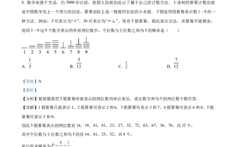 精品解析：重庆市巴南区2024届高三诊断（一）数学试题（解析版）_2023年7月_01每日更新_25号_2024届重庆市巴南区高三上学期诊断考试（一模）