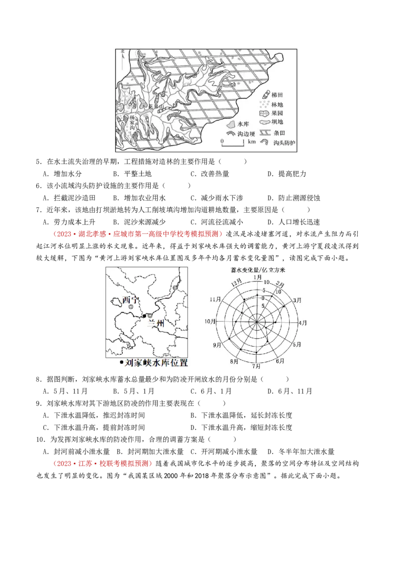 专题19中国地理-学易金卷：2023年高考真题和模拟题地理分项汇编（原卷卷）_近10年高考真题汇编（必刷）_十年（2014-2024）高考地理真题分项汇编（全国通用）