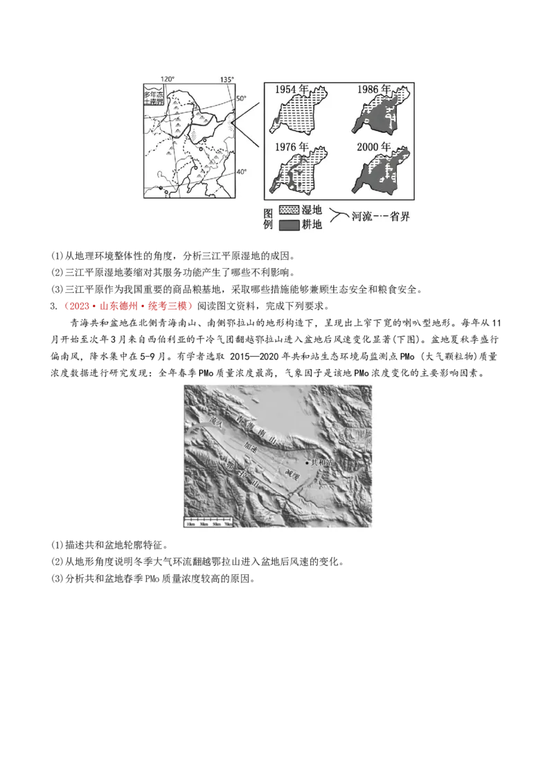 专题19中国地理-学易金卷：2023年高考真题和模拟题地理分项汇编（原卷卷）_近10年高考真题汇编（必刷）_十年（2014-2024）高考地理真题分项汇编（全国通用）
