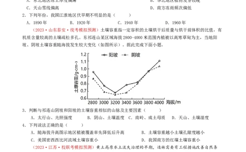专题19中国地理-学易金卷：2023年高考真题和模拟题地理分项汇编（原卷卷）_近10年高考真题汇编（必刷）_十年（2014-2024）高考地理真题分项汇编（全国通用）