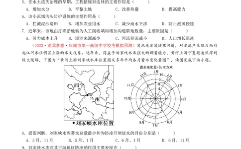 专题19中国地理-学易金卷：2023年高考真题和模拟题地理分项汇编（原卷卷）_近10年高考真题汇编（必刷）_十年（2014-2024）高考地理真题分项汇编（全国通用）