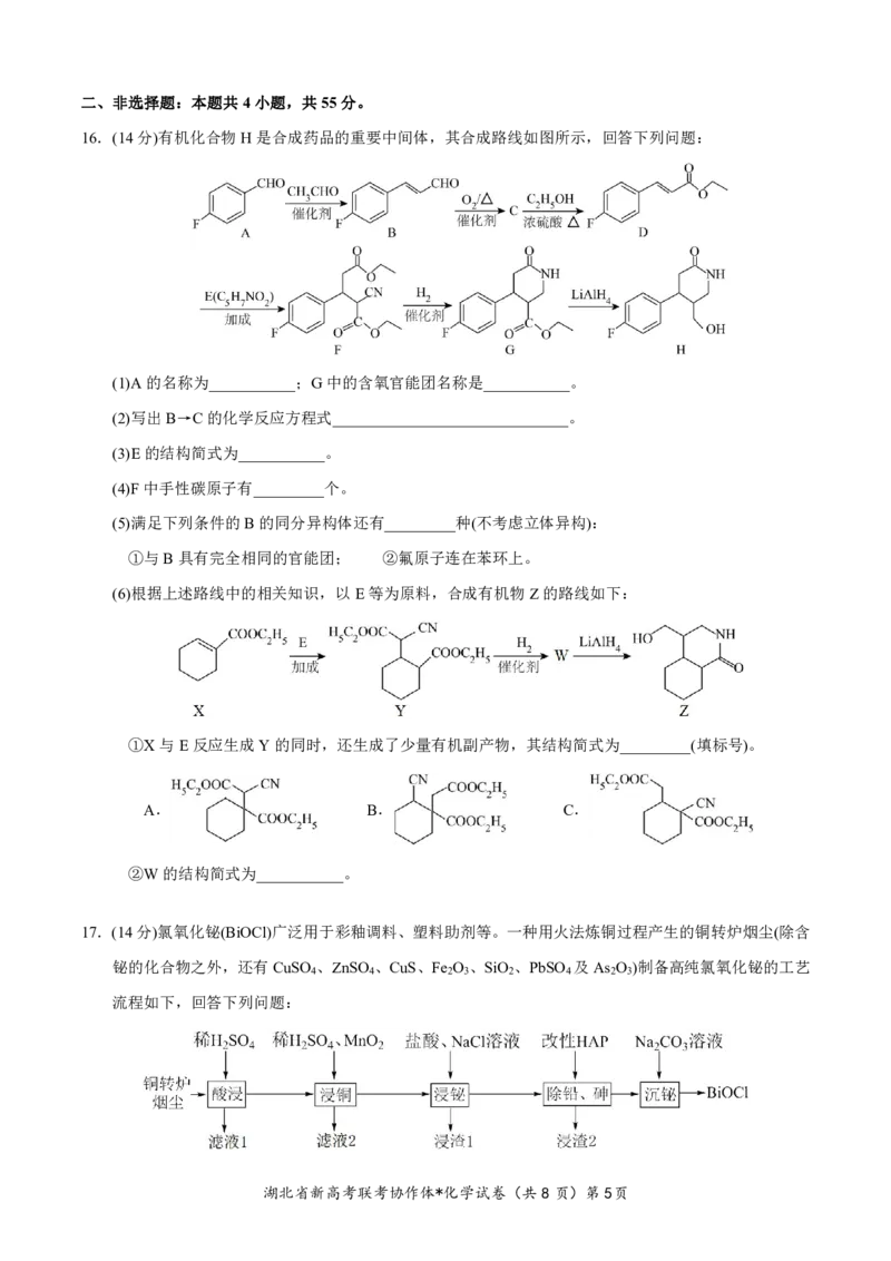 湖北省2023-2024学年新高考联考协作体高三9月起点考试化学试题PDF版无答案（可编辑）_2023年9月_01每日更新_10号_2024届湖北省新高考联考协作体高三9月起点考试