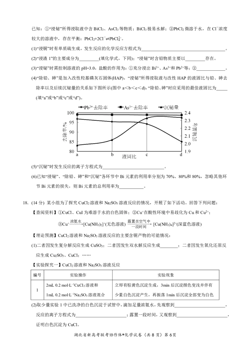 湖北省2023-2024学年新高考联考协作体高三9月起点考试化学试题PDF版无答案（可编辑）_2023年9月_01每日更新_10号_2024届湖北省新高考联考协作体高三9月起点考试