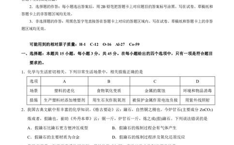 湖北省2023-2024学年新高考联考协作体高三9月起点考试化学试题PDF版无答案（可编辑）_2023年9月_01每日更新_10号_2024届湖北省新高考联考协作体高三9月起点考试