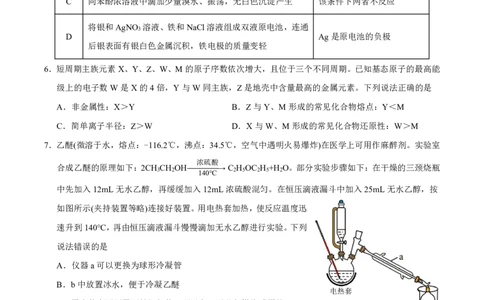 湖北省2023-2024学年新高考联考协作体高三9月起点考试化学试题PDF版无答案（可编辑）_2023年9月_01每日更新_10号_2024届湖北省新高考联考协作体高三9月起点考试
