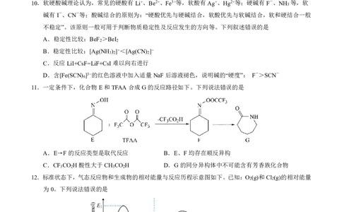 湖北省2023-2024学年新高考联考协作体高三9月起点考试化学试题PDF版无答案（可编辑）_2023年9月_01每日更新_10号_2024届湖北省新高考联考协作体高三9月起点考试