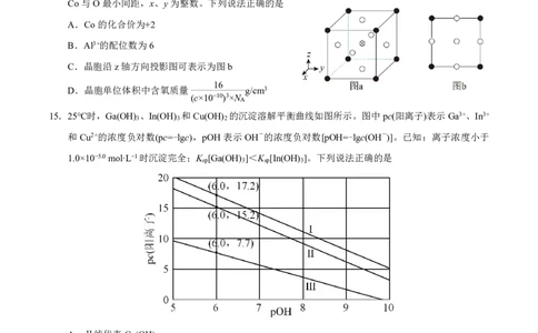 湖北省2023-2024学年新高考联考协作体高三9月起点考试化学试题PDF版无答案（可编辑）_2023年9月_01每日更新_10号_2024届湖北省新高考联考协作体高三9月起点考试