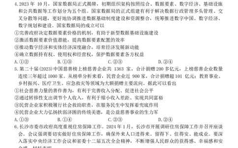 2024届娄底市高考仿真模拟政治试题_2024年4月_01按日期_1号_2024届湖南省娄底市高三下学期仿真模拟考试（三模）_2024届湖南省娄底市高三下学期仿真模拟考试（三模）政治试题