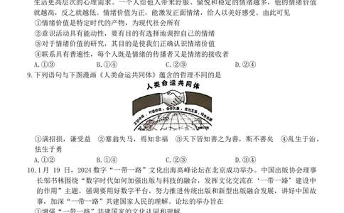 2024届娄底市高考仿真模拟政治试题_2024年4月_01按日期_1号_2024届湖南省娄底市高三下学期仿真模拟考试（三模）_2024届湖南省娄底市高三下学期仿真模拟考试（三模）政治试题
