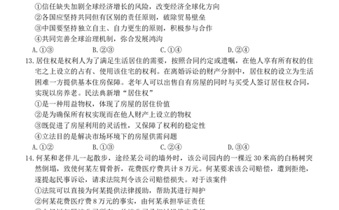 2024届娄底市高考仿真模拟政治试题_2024年4月_01按日期_1号_2024届湖南省娄底市高三下学期仿真模拟考试（三模）_2024届湖南省娄底市高三下学期仿真模拟考试（三模）政治试题