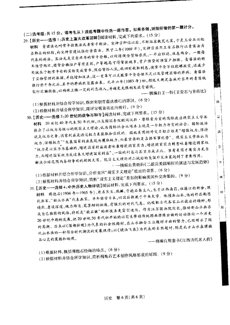 江西省省重点校联盟2022-2023学年高三入学摸底联考历史试卷(1)_2023年8月_028月合集_2023届江西省智慧上进新高三上学期入学摸底考试