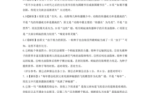 答案_2023年9月_01每日更新_6号_2024届百师联盟高三上学期开学摸底联考（全国卷）_2024届百师联盟高三上学期开学摸底联考语文试卷