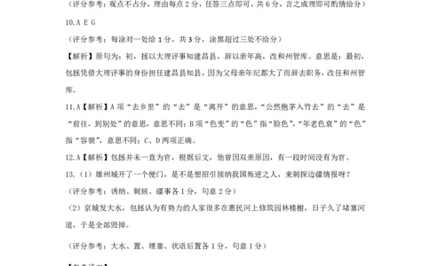 答案_2023年9月_01每日更新_6号_2024届百师联盟高三上学期开学摸底联考（全国卷）_2024届百师联盟高三上学期开学摸底联考语文试卷